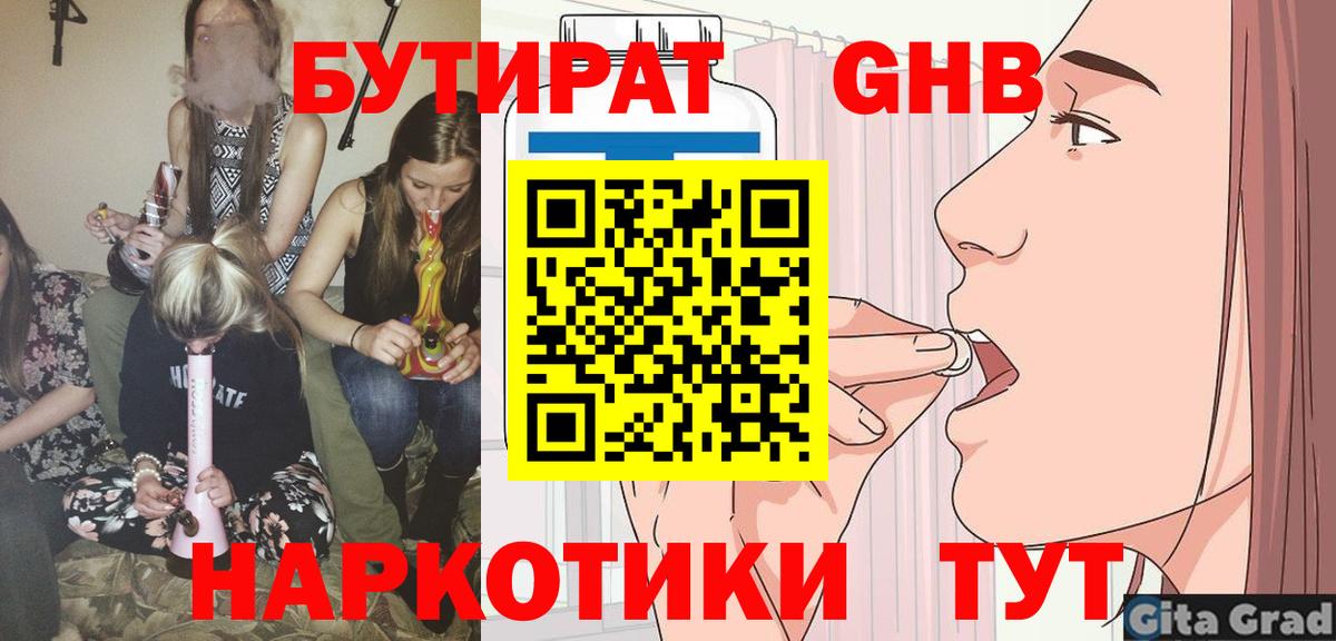 БУТИРАТ бутандиол Сибай