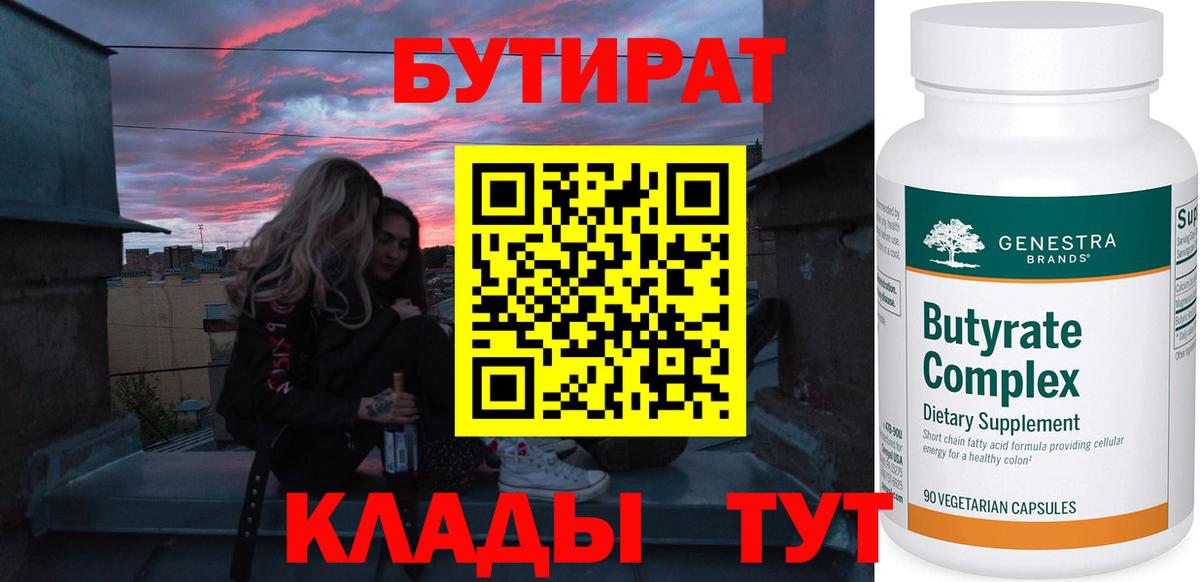 Сибай  БУТИРАТ  Вход с VPN  Бутират GHB 