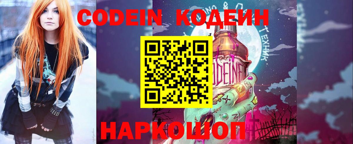Кодеиновый сироп Lean напиток Lean (лин)  Вход с VPN  Сибай 