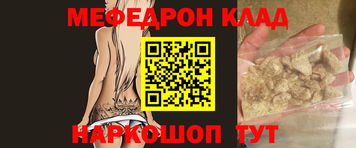 Мефедрон VHQ  наркошоп  Мефедрон мука  Сибай  Вход с VPN  МЯУ-МЯУ 