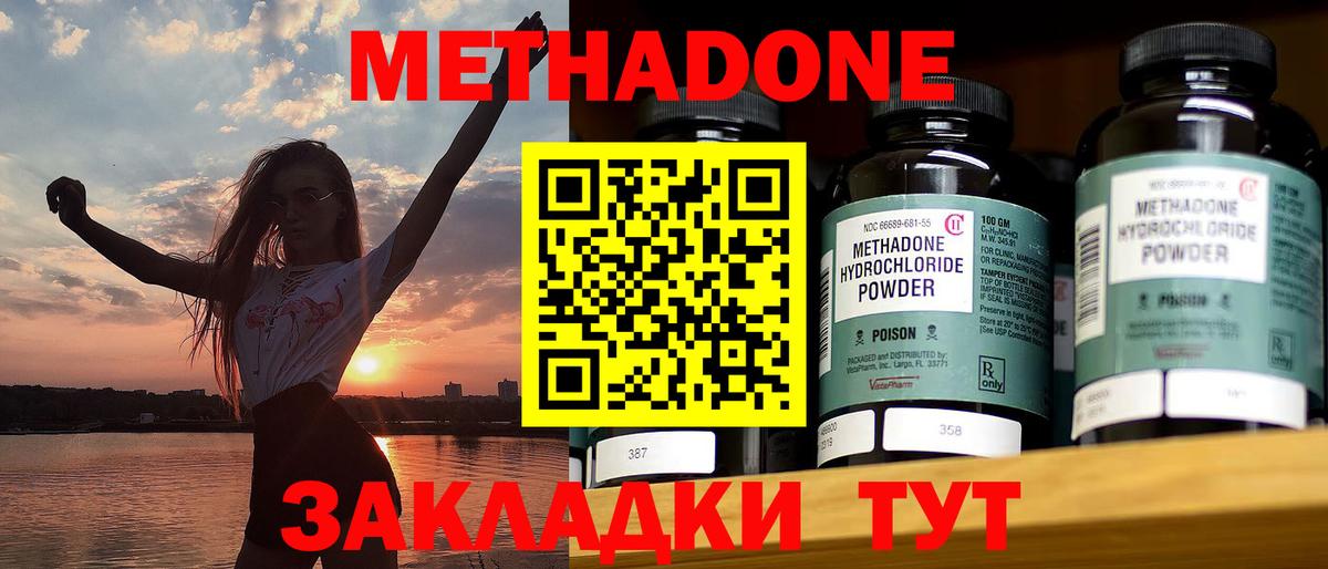 МЕТАДОН белоснежный  Вход с VPN  Сибай 